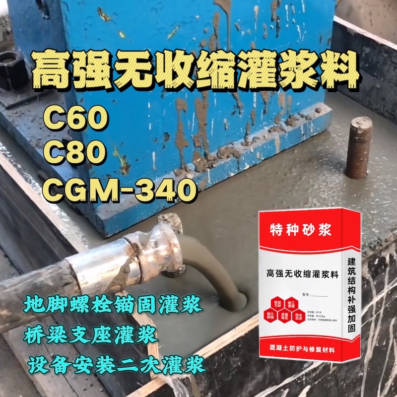 菏泽灌浆料施工需要振捣吗？